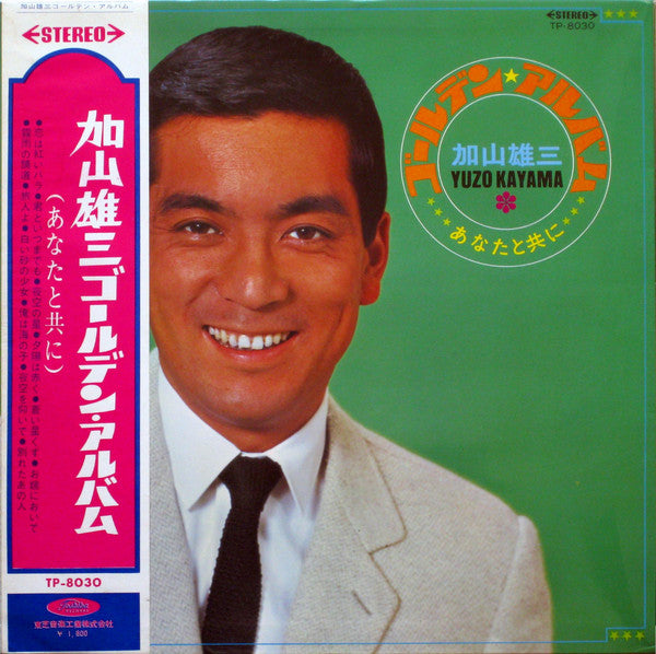 Release: ゴールデン・アルバム - あなたと共に-Vinyl-Japan-1967-TP-8030-8426591