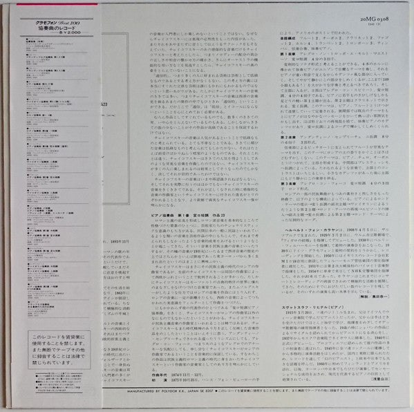 Piano Concerto No. 1 In B Flat Minor,  Op. 23