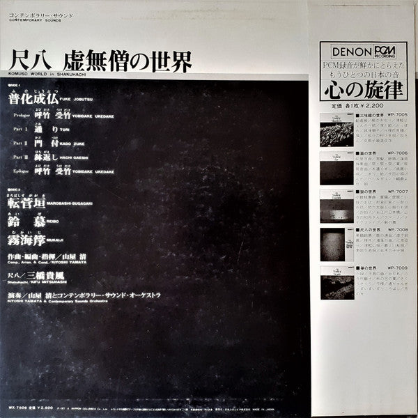 Release: Komuso World In Shakuhachi = 尺八　虚無僧の世界-Vinyl-Japan-1977-WX-7506-3724906
