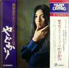 Meiko Kaji - オリジナル・ベスト12：やどかり (Vinyl, LP, Album) Very Good Plus (VG+) / Very Good (VG)