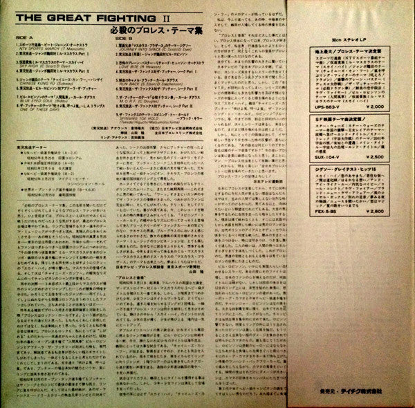 The Great Fighting II