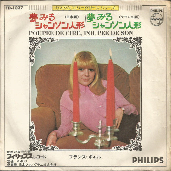 Master Release: 夢みるチャンソン人形 = Poupee De Cire, Poupee De Son by France Gall