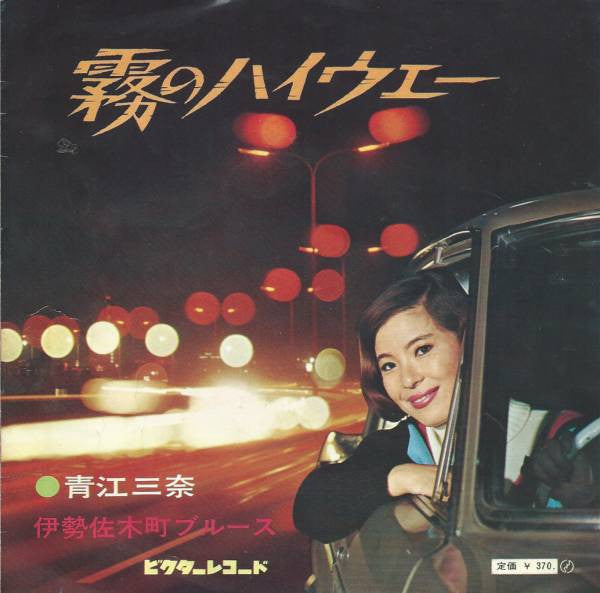 Release: Unknown Release-Vinyl-Japan-1968-SV-659-7220869