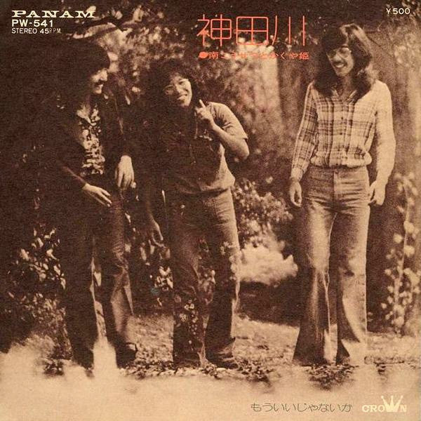 Release: 神田川-Vinyl-Japan-1973-PW-541-3959866