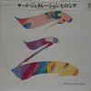 Hiroshima (3) - Third Generation (Vinyl, LP, Album) Very Good Plus (VG+) / Good Plus (G+)