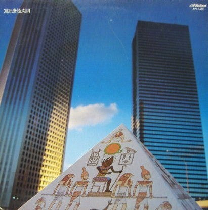 Release: 筒井康隆文明-Vinyl-Japan-1978-KVX-1043-5452586