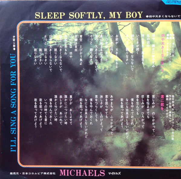 坊や大きくならないで = Sleep Softly, My Boy