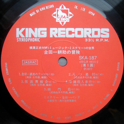 横溝正史ＭＭ（ミュージック・ミステリー）の世界　金田一 耕助の冒険