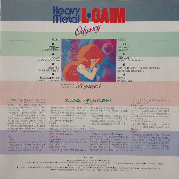 Heavy Metal L-Gaim Odyssey = 重戦機エルガイム オデッセイ