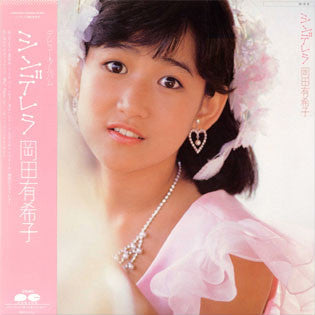 シンデレラ