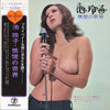 Reiko Ike - 恍惚の世界 (Vinyl, LP, Album) Very Good Plus (VG+) / Very Good Plus (VG+)