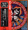Kiss - Rock And Roll Over (Vinyl, LP, Album, Limited Edition) Very Good (VG) / Very Good (VG)