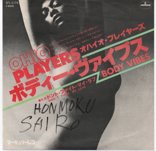 Master Release: Body Vibes / Don't Fight My Love by Ohio Players