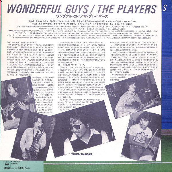 Wonderful Guys