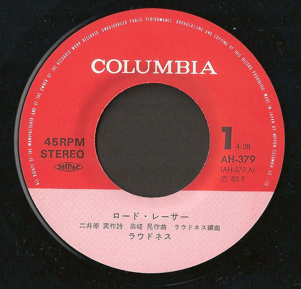 ロード・レーサー