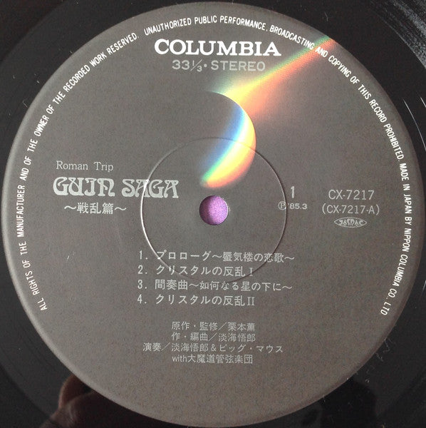 Guin Saga = グイン・サーガ～戦乱篇～