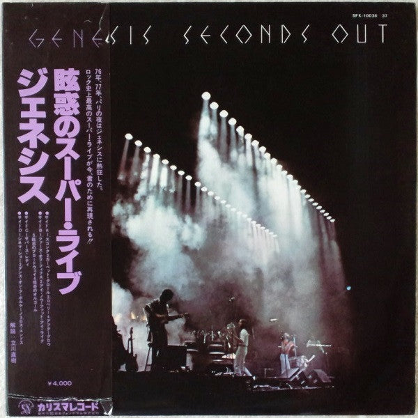 Master Release: Seconds Out by Genesis