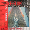 Yasuaki Shimizu - Berlin (LP, Album) - Very Good Plus (VG+) / Near Mint (NM or M-)