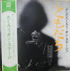 Takuro Yoshida - ともだち (よしだたくろう・オン・ステージ!!) (LP, Album) - Very Good Plus (VG+) / Very Good Plus (VG+)