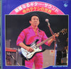 Takeshi Terauchi & Blue Jeans - 華麗なるギターサウンド　寺内タケシの世界 (10xVinyl, LP, Deluxe Edition) Very Good (VG) / Very Good (VG)