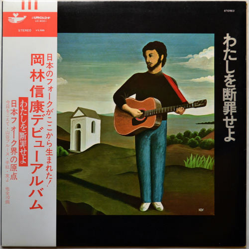Release: わたしを断罪せよ-Vinyl-Japan-1976-UX-8001-3667261