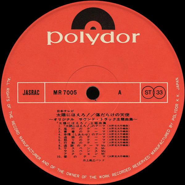 太陽にほえろ！ / 傷だらけの天使