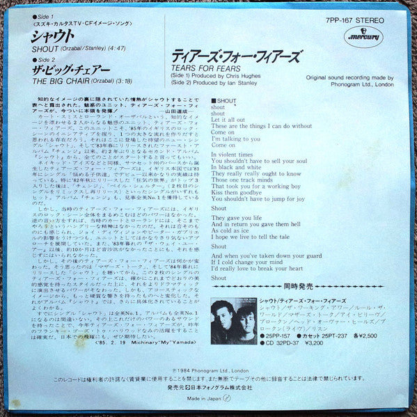 Shout = シャウト