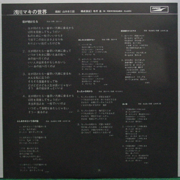 浅川マキの世界