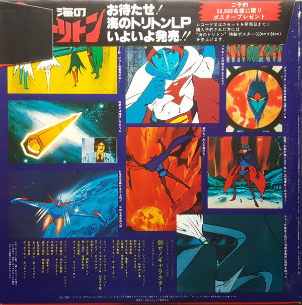 科学忍者隊 ガッチャマン (テレビ・オリジナル・サウンドトラック盤)