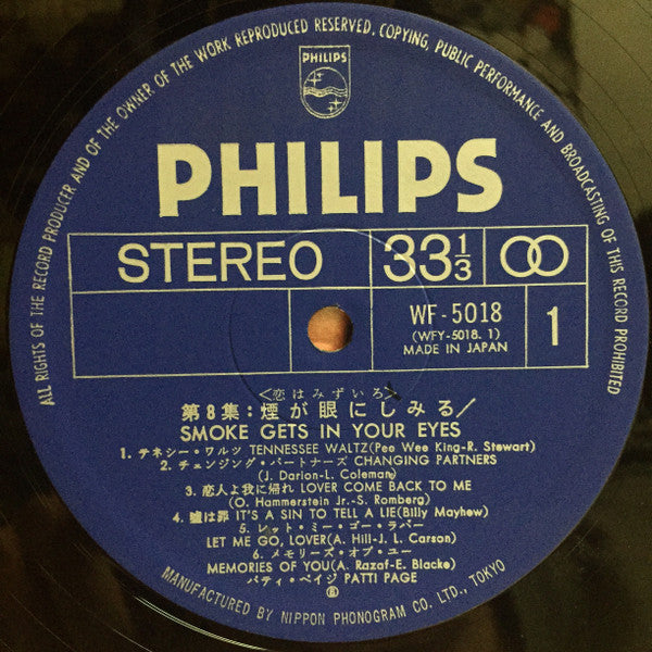 煙が眼にしみる - パティ・ペイジ、プラターズ、ゴールデン・ヒット