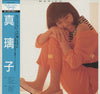 真璃子 - 真璃子 (Vinyl, LP, Album) Very Good Plus (VG+) / Very Good Plus (VG+)