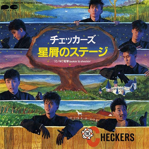 星屑のステージ