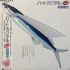 Naoya Matsuoka - ハートカクテル Vol.2 (Vinyl, LP, Album) Near Mint (NM or M-) / Near Mint (NM or M-)