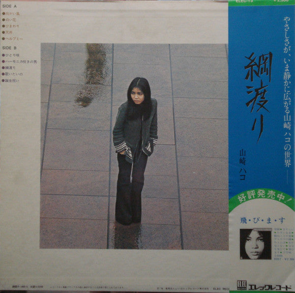 Release: 綱渡り-Vinyl-Japan-1976-ELEC-13-7698210