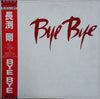 Tsuyoshi Nagabuchi - Bye Bye (Vinyl, LP, Album, Stereo) Very Good (VG) / Very Good (VG)