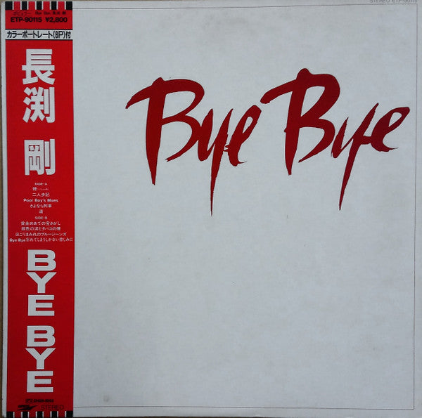 Release: Bye Bye-Vinyl-Japan-1981-ETP-90115-8679834