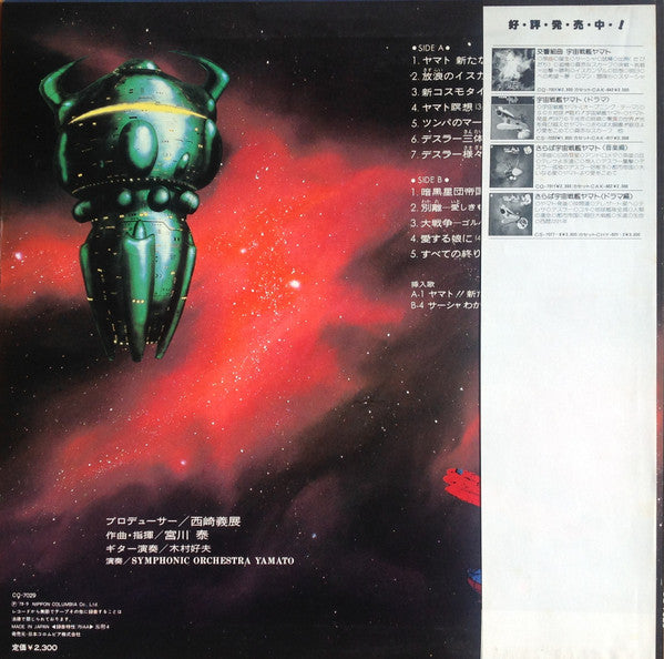 宇宙戦艦ヤマト 新たなる旅立ち 音楽集