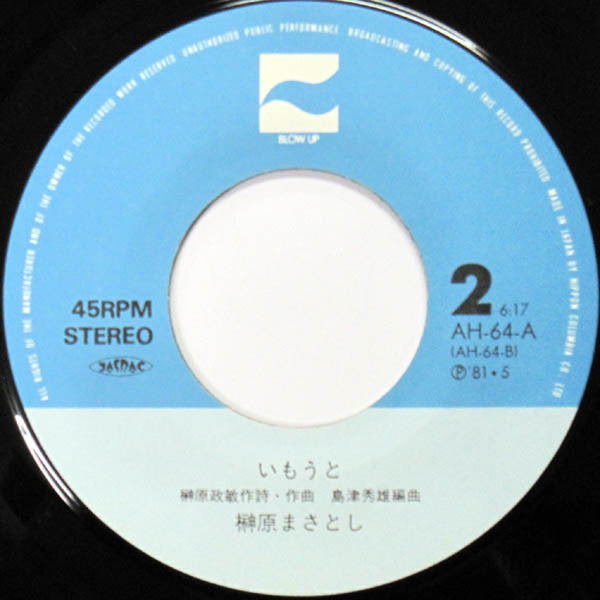 不良少女白書 / いもうと