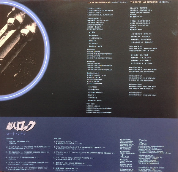 超人ロック ロード・レオン