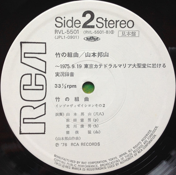 竹の組曲 = The Suite For Shakuhachi
