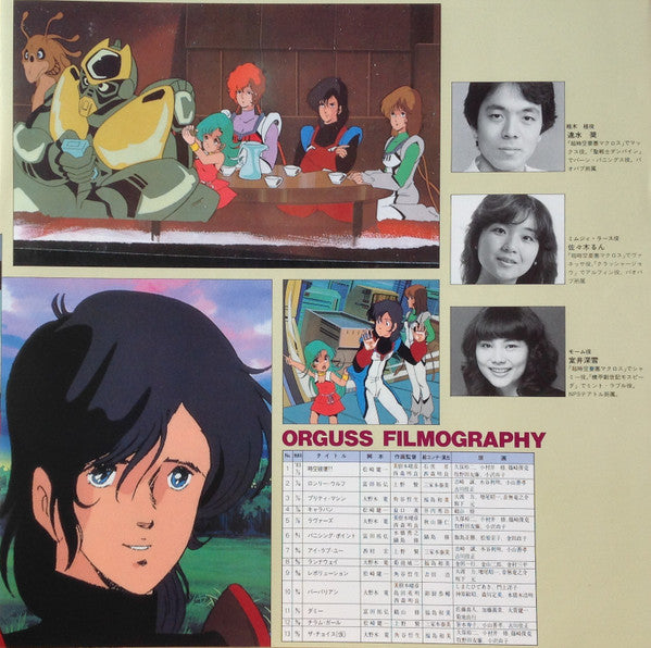 超時空世紀オーガス Orguss "ドラマ編"