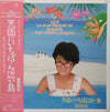 Tomoyo Harada - L'Île La Plus Proche Du Paradis = 天国にいちばん近い島 (Vinyl, LP, Album) Very Good Plus (VG+) / Very Good (VG)