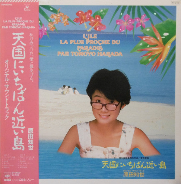 Release: Unknown Release-Vinyl-Japan-1984-28AH2003-8839135