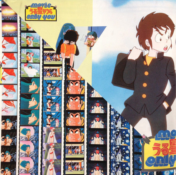 うる星やつら オンリー・ユー BGM Original Sound Track