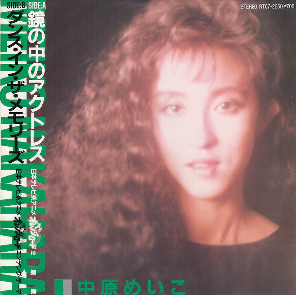 Release: 鏡の中のアクトレス-Vinyl-Japan-1988-RT07-2050-6643884