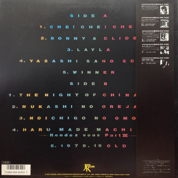 第3倉庫 One Night Show