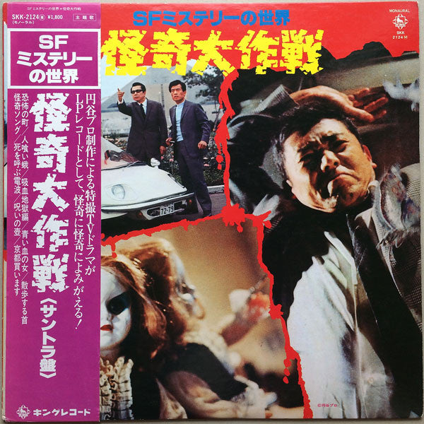 Release: Unknown Release-Vinyl-Japan-1978-SKK-2124 Ⓜ, SKK 2124 Ⓜ-3653997