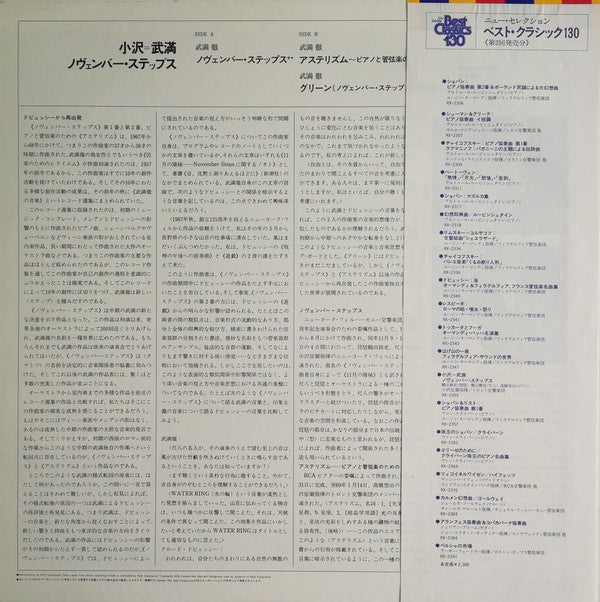 November Steps / Green For Orchestra (November Steps II) / Asterism For Piano And Orchestra