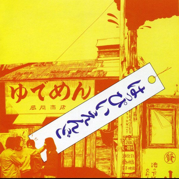 Release: はっぴいえんど-Vinyl-Japan-1980-SM20-4126, SM20-4126-1264332