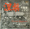 Toshiro Mayuzumi - 涅槃 交響曲 = Nirvāna-Symphonie (LP) - Very Good Plus (VG+) / Very Good Plus (VG+)